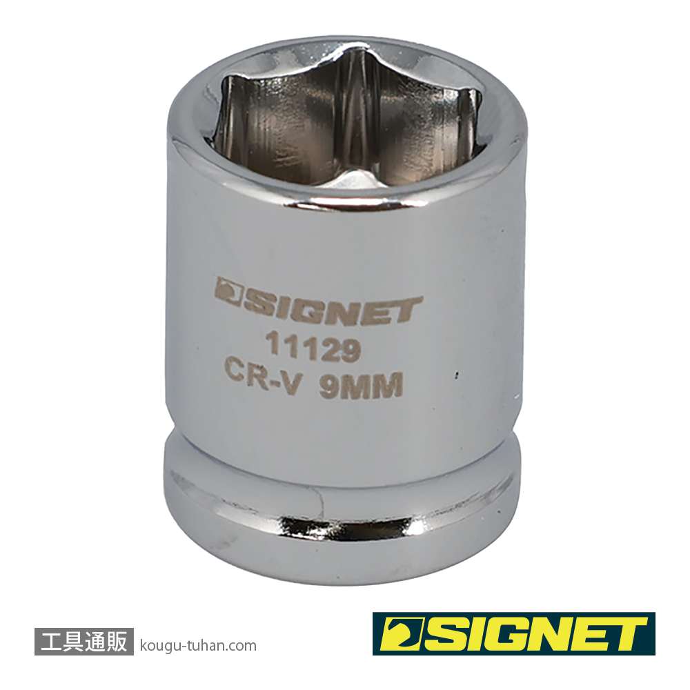 SIGNET 11129 1/4DR 9MM ショートソケット (6角)の画像