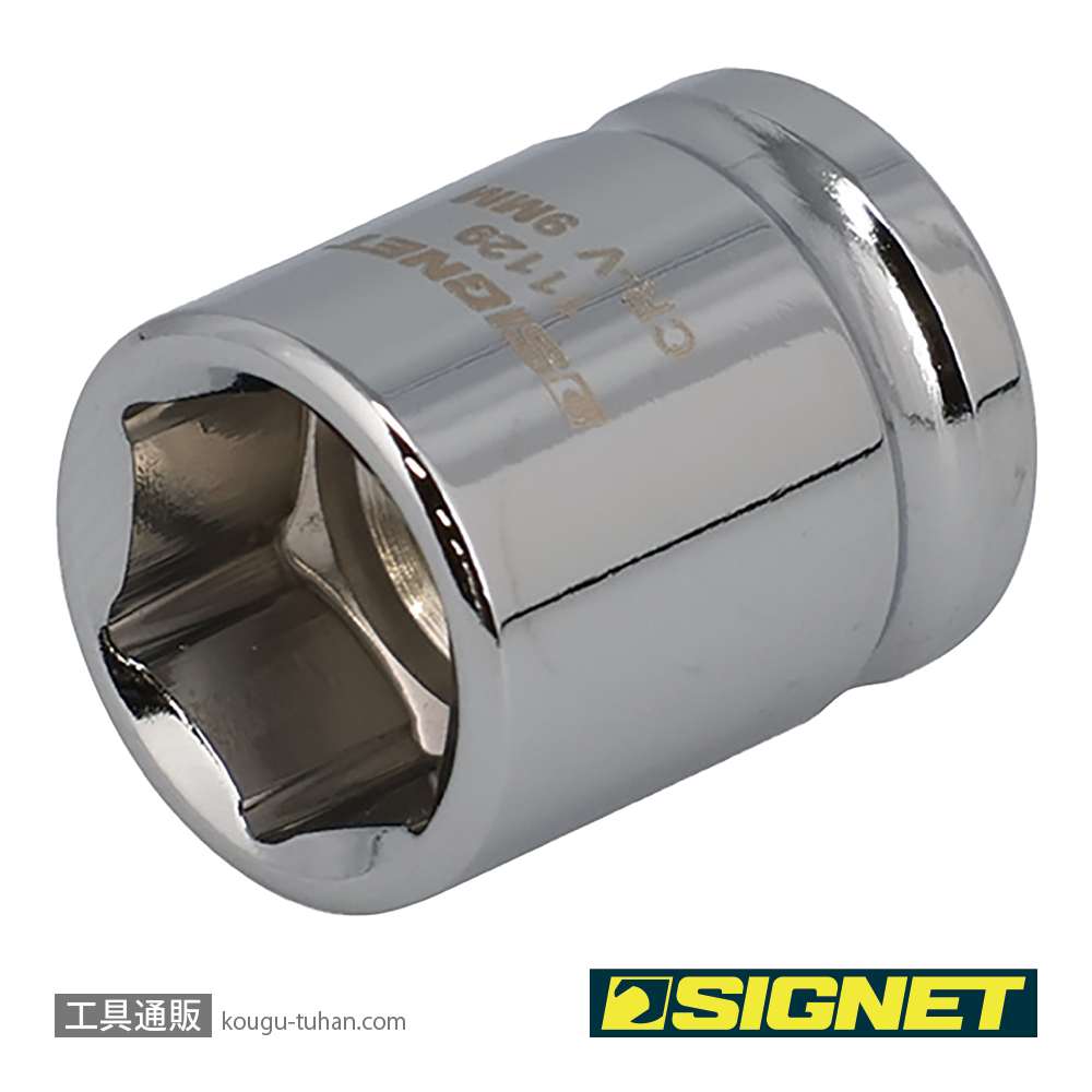 SIGNET 11129 1/4DR 9MM ショートソケット (6角)の画像