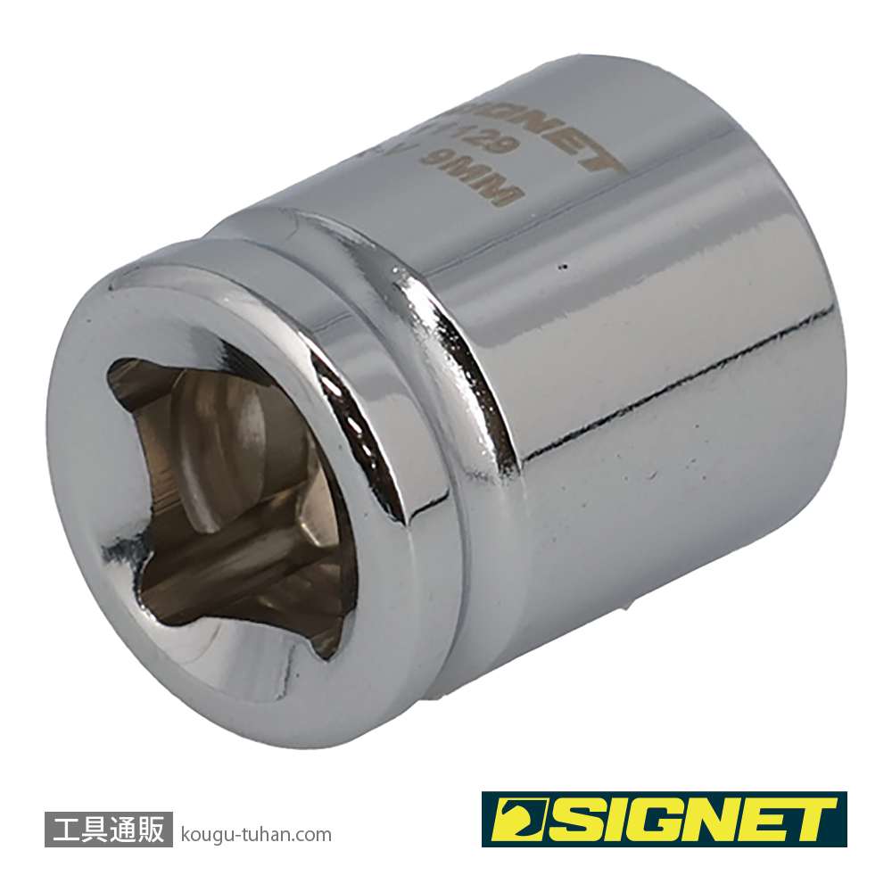 SIGNET 11129 1/4DR 9MM ショートソケット (6角)の画像