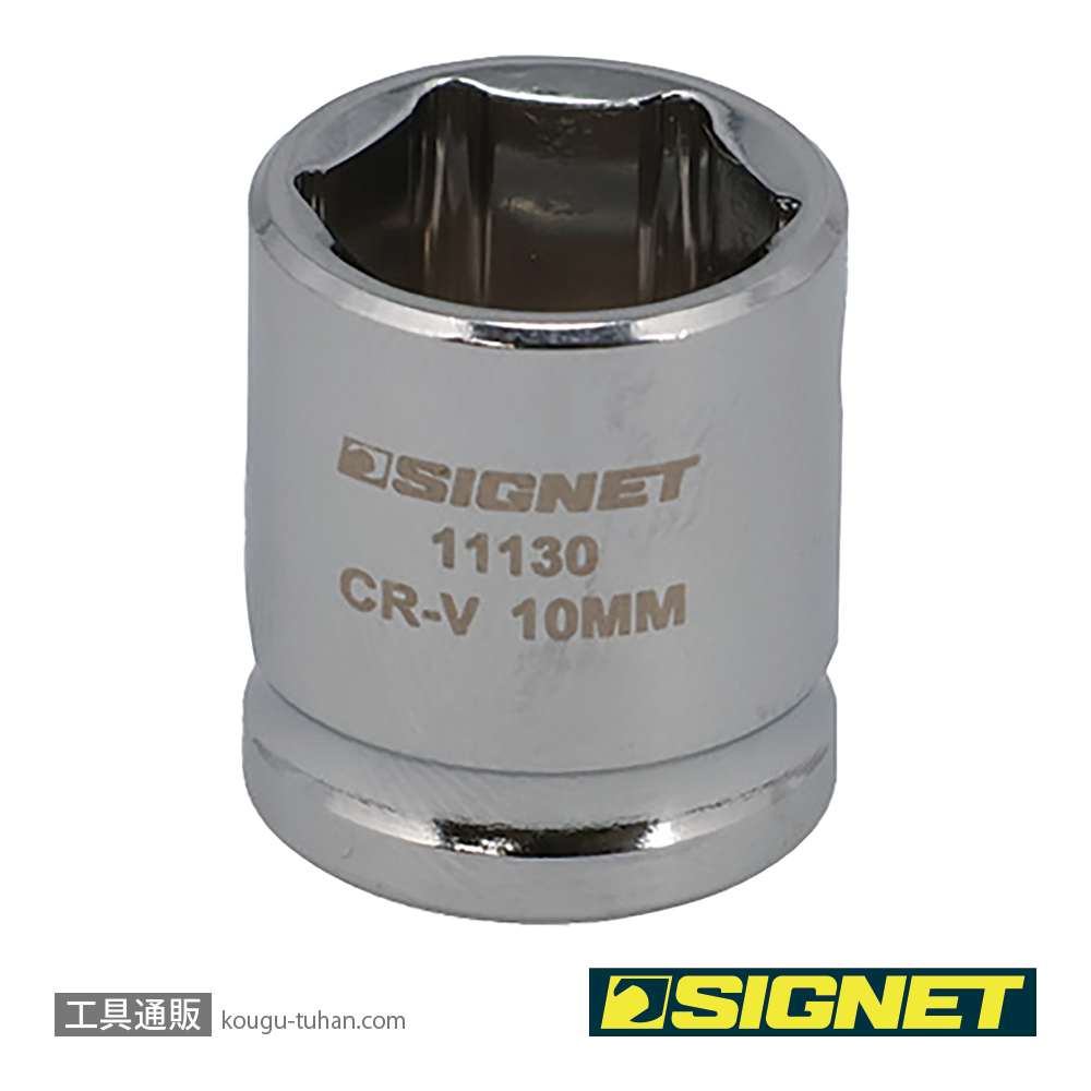 SIGNET 11130 1/4DR 10MM ショートソケット (6角)の画像