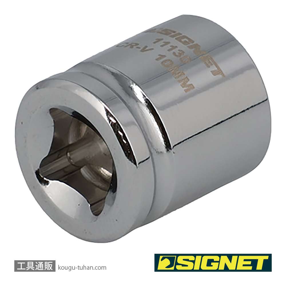 SIGNET 11130 1/4DR 10MM ショートソケット (6角)の画像