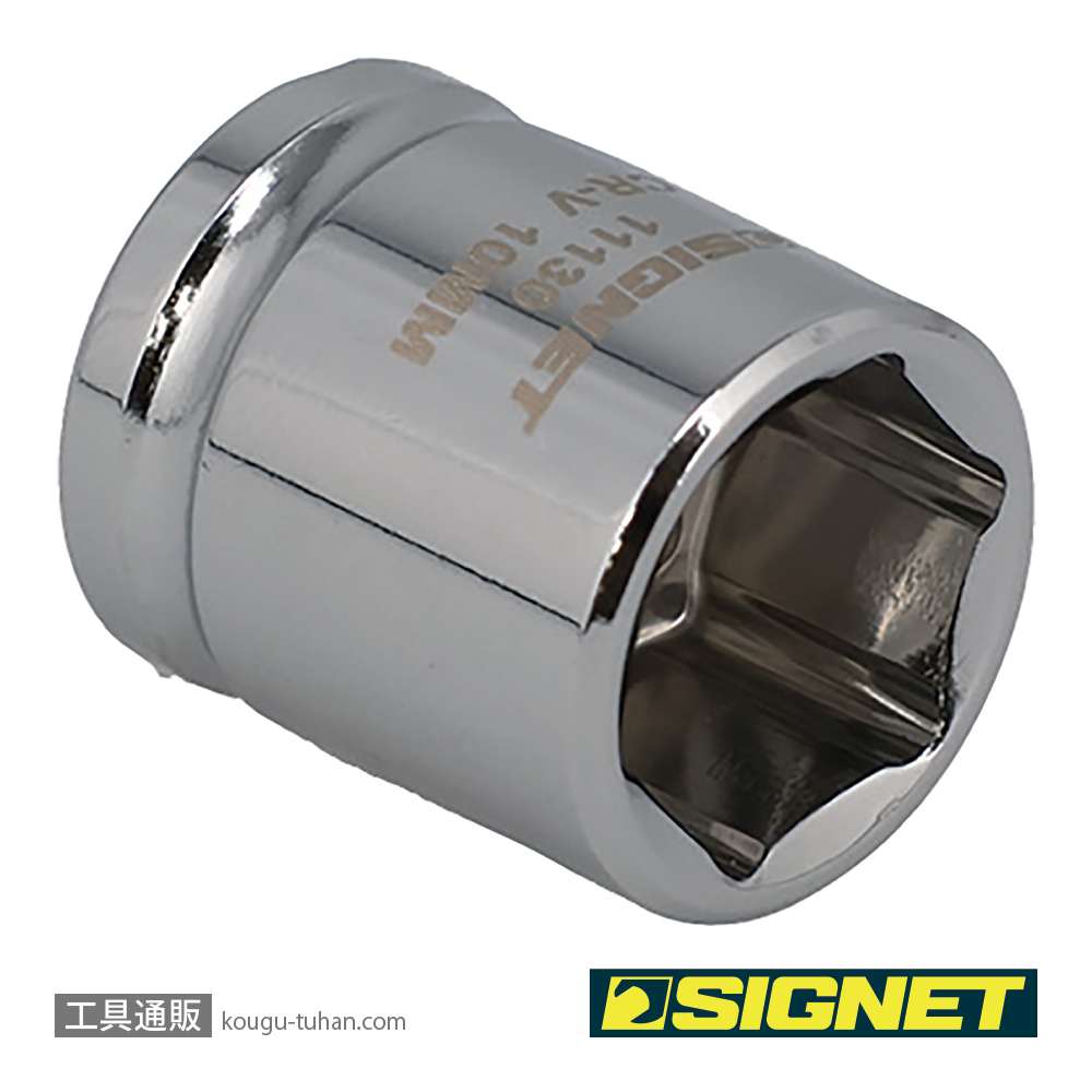 SIGNET 11130 1/4DR 10MM ショートソケット (6角)の画像