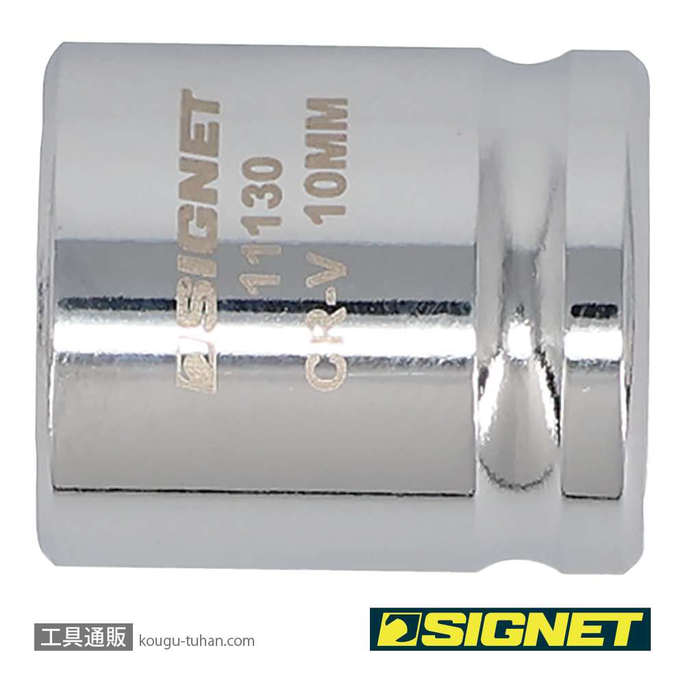 SIGNET 11130 1/4DR 10MM ショートソケット (6角)の画像