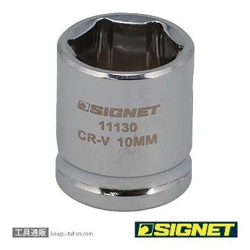 11130 1/4DR 10MM ショートソケット (6角)
