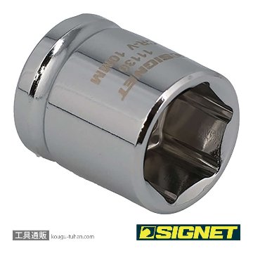 SIGNET 11130 1/4DR 10MM ショートソケット (6角)の画像