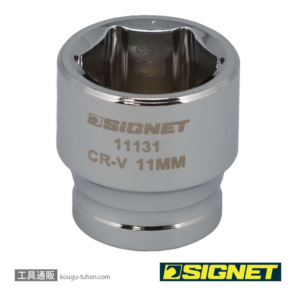 SIGNET 11131 1/4DR 11MM ショートソケット (6角)の画像