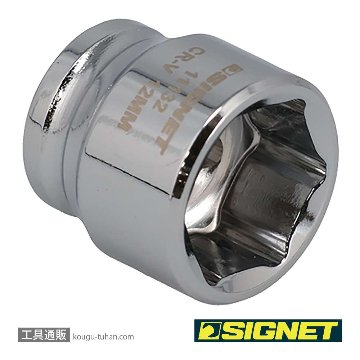 SIGNET 11132 1/4DR 12MM ショートソケット (6角)の画像