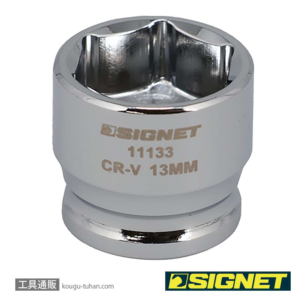 SIGNET 11133 1/4DR 13MM ショートソケット (6角)の画像