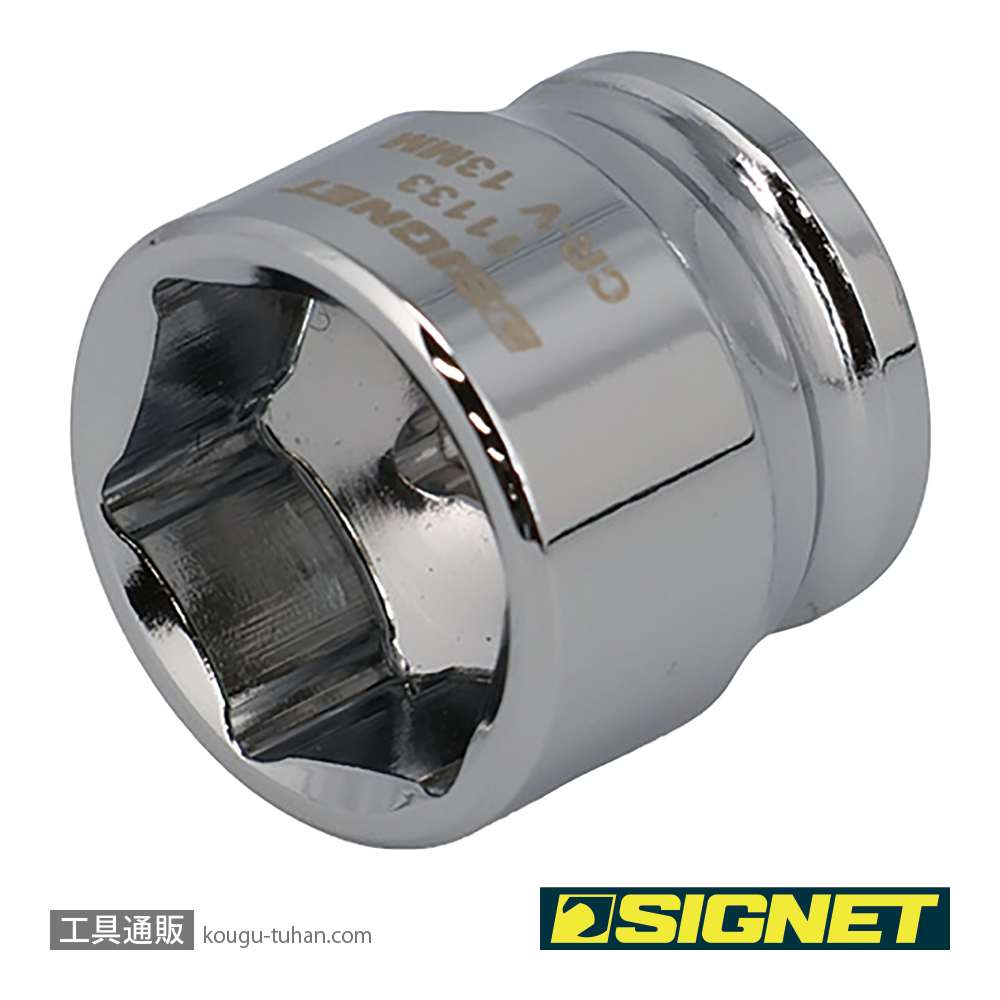 SIGNET 11133 1/4DR 13MM ショートソケット (6角)の画像