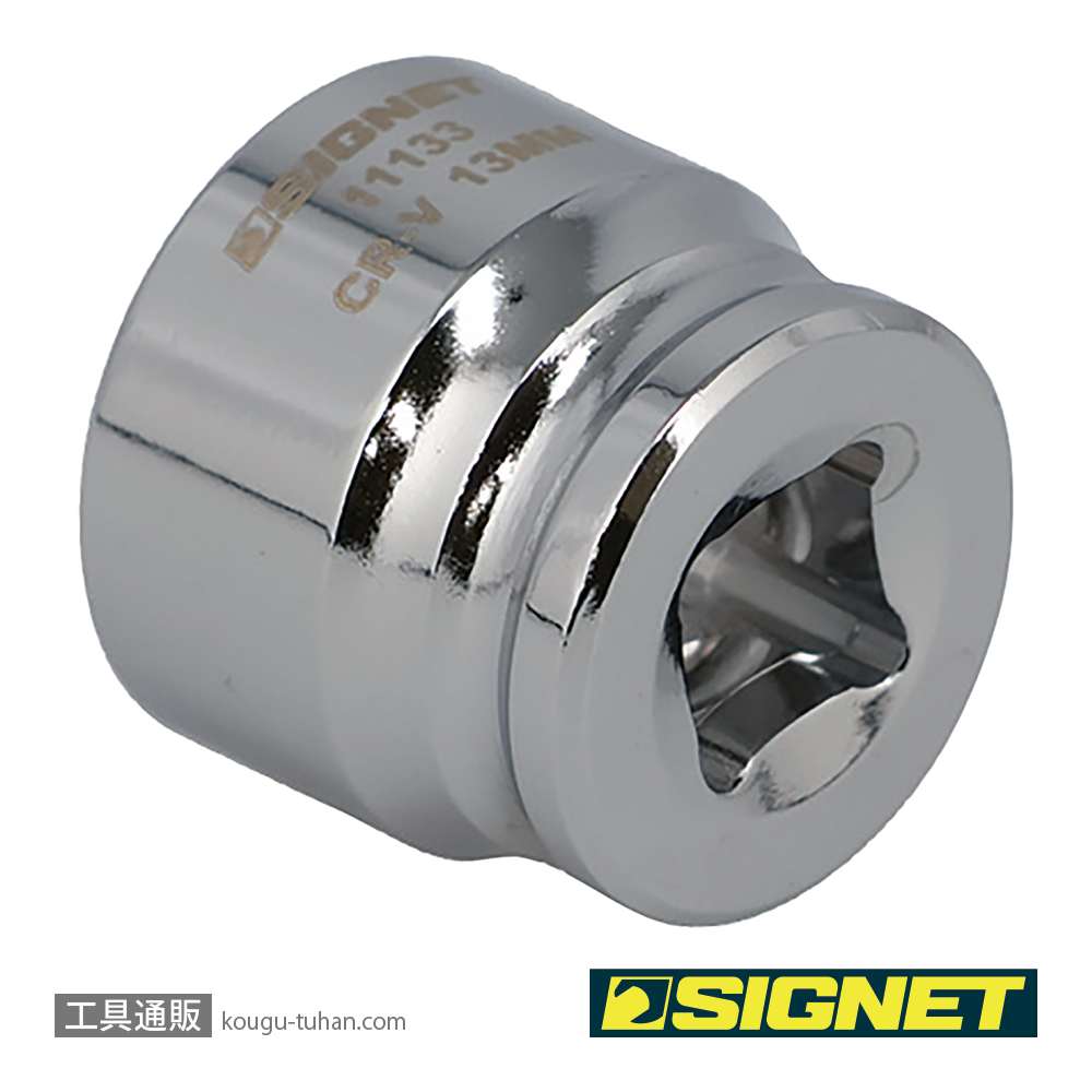 SIGNET 11133 1/4DR 13MM ショートソケット (6角)の画像