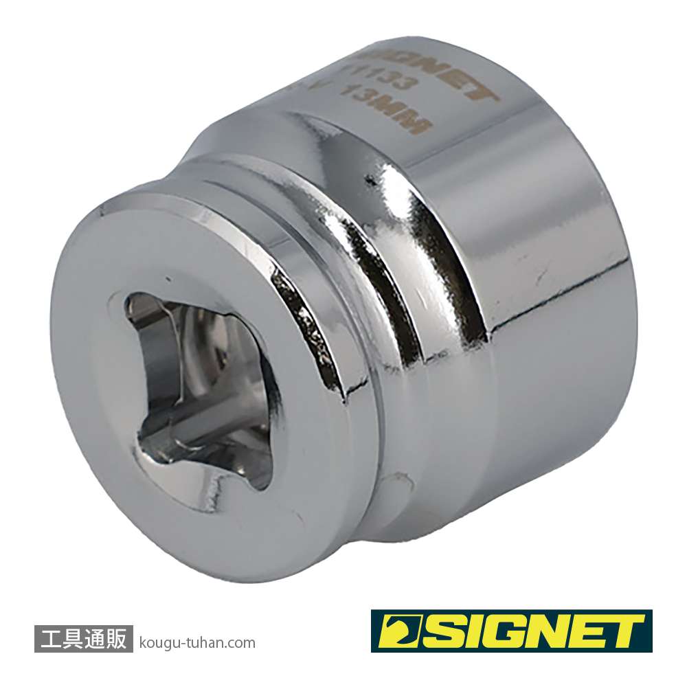 SIGNET 11133 1/4DR 13MM ショートソケット (6角)の画像