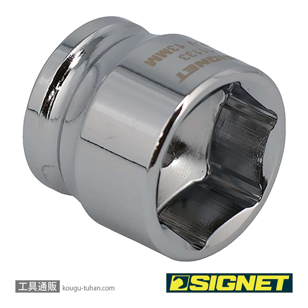 SIGNET 11133 1/4DR 13MM ショートソケット (6角)の画像