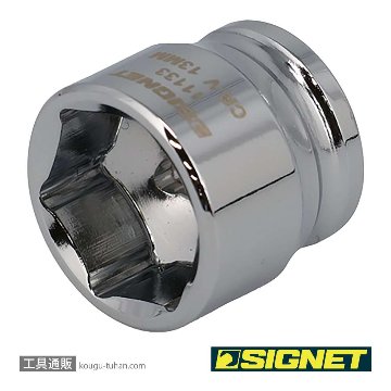 SIGNET 11133 1/4DR 13MM ショートソケット (6角)の画像