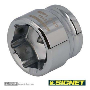 SIGNET 11134 1/4DR 14MM ショートソケット (6角)の画像