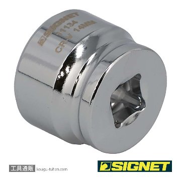 SIGNET 11134 1/4DR 14MM ショートソケット (6角)の画像