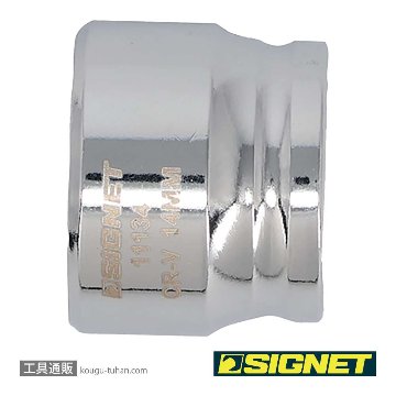 SIGNET 11134 1/4DR 14MM ショートソケット (6角)の画像