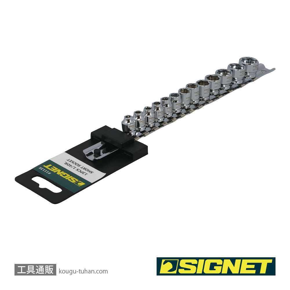 SIGNET 11135 1/4DR 13PC ショートソケットセット(6角)の画像