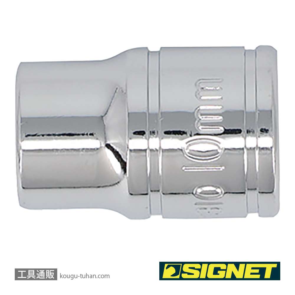 SIGNET 12310 3/8DR 10MM ソケット (6角)の画像