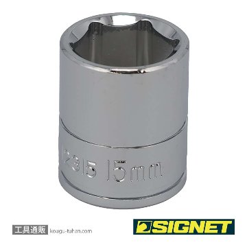 12315 3/8DR 15MM ソケット (6角)