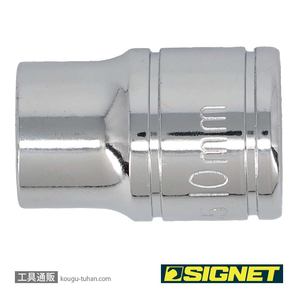 SIGNET 12365 3/8DR 10MM ソケット (12角)の画像