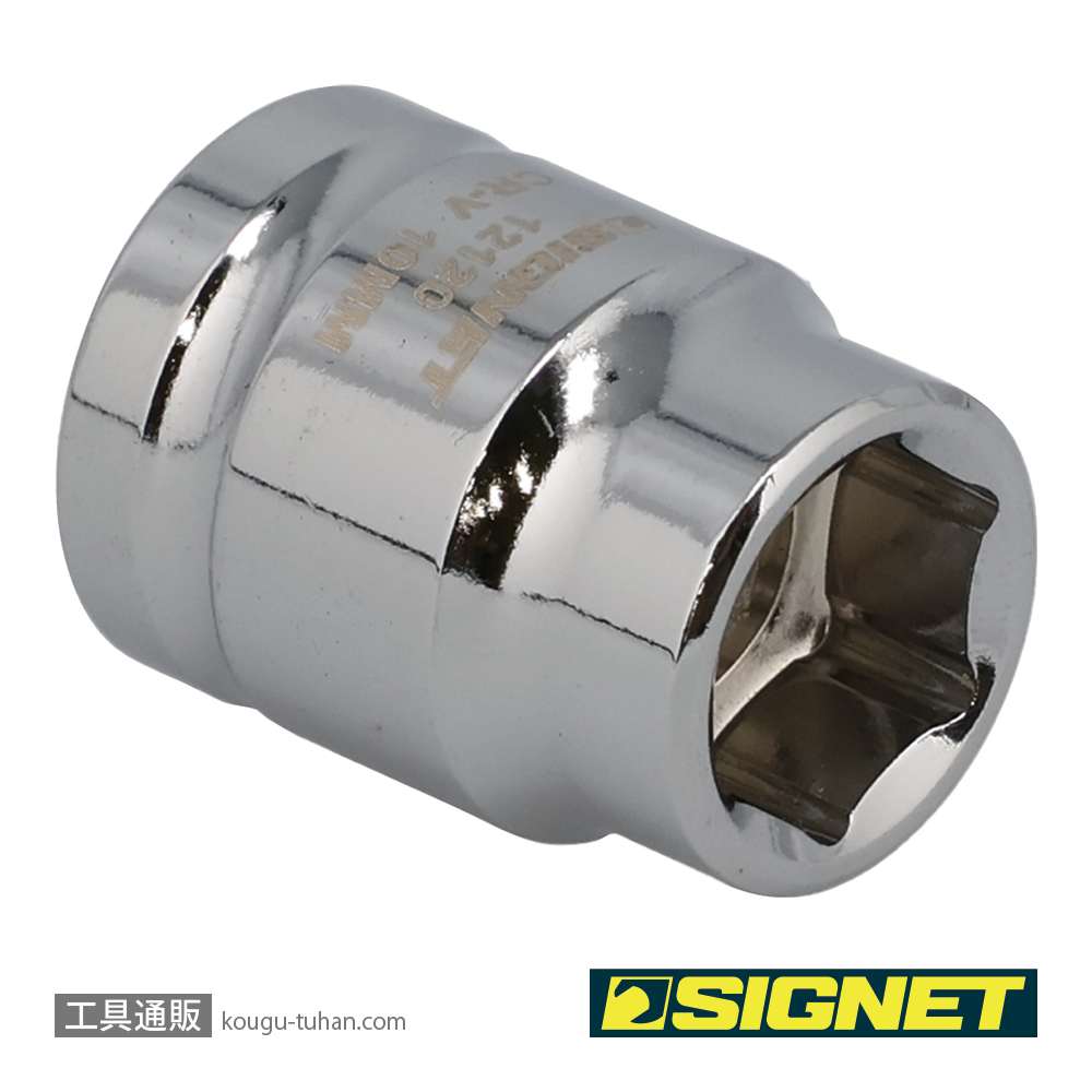 SIGNET 12120 3/8DR 10MM ショートソケット (6角)の画像