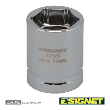 12123 3/8DR 13MM ショートソケット (6角)