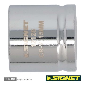 SIGNET 12125 3/8DR 15MM ショートソケット (6角)の画像
