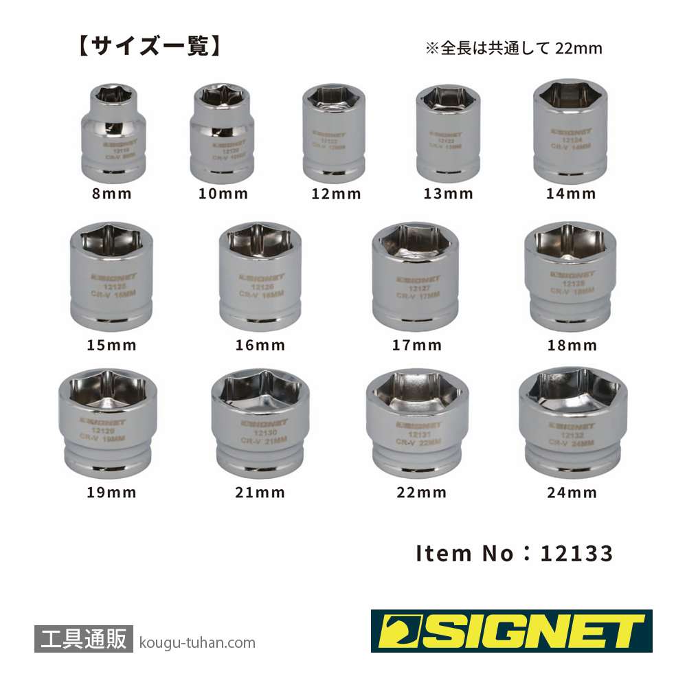 SIGNET 12133 3/8DR 13PC ショートソケットセット（6角）の画像
