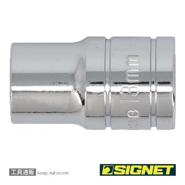 SIGNET 13313 1/2DR 13MM ソケット (6角)の画像