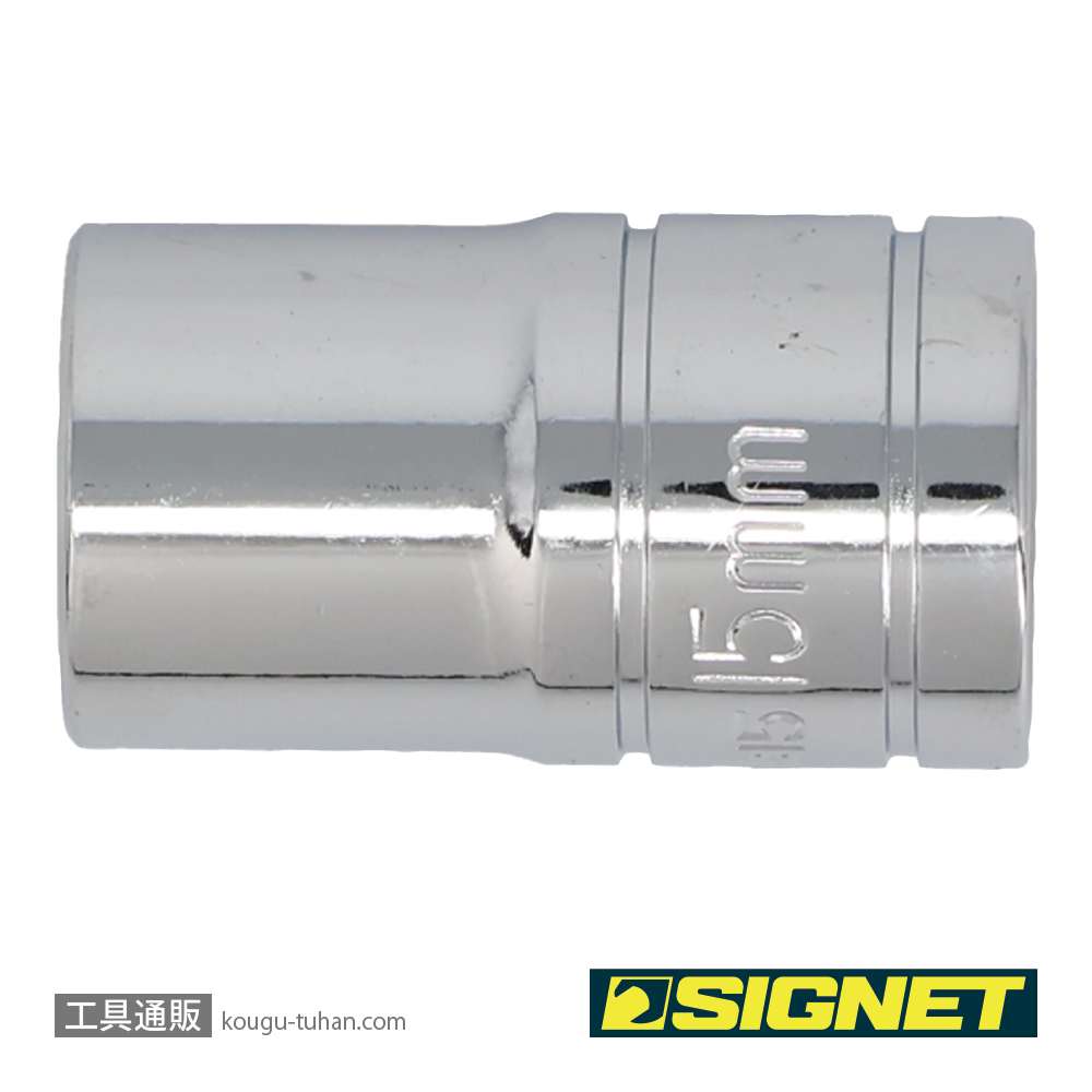 SIGNET 13315 1/2DR 15MM ソケット (6角)の画像