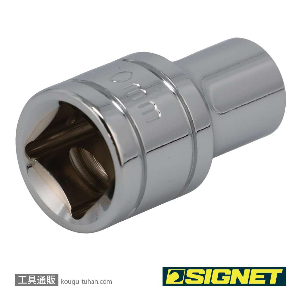 SIGNET 13365 1/2DR 10MM ソケット (12角)の画像