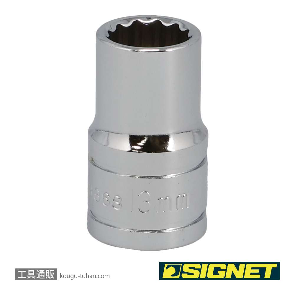 SIGNET 13368 1/2DR 13MM ソケット (12角)の画像