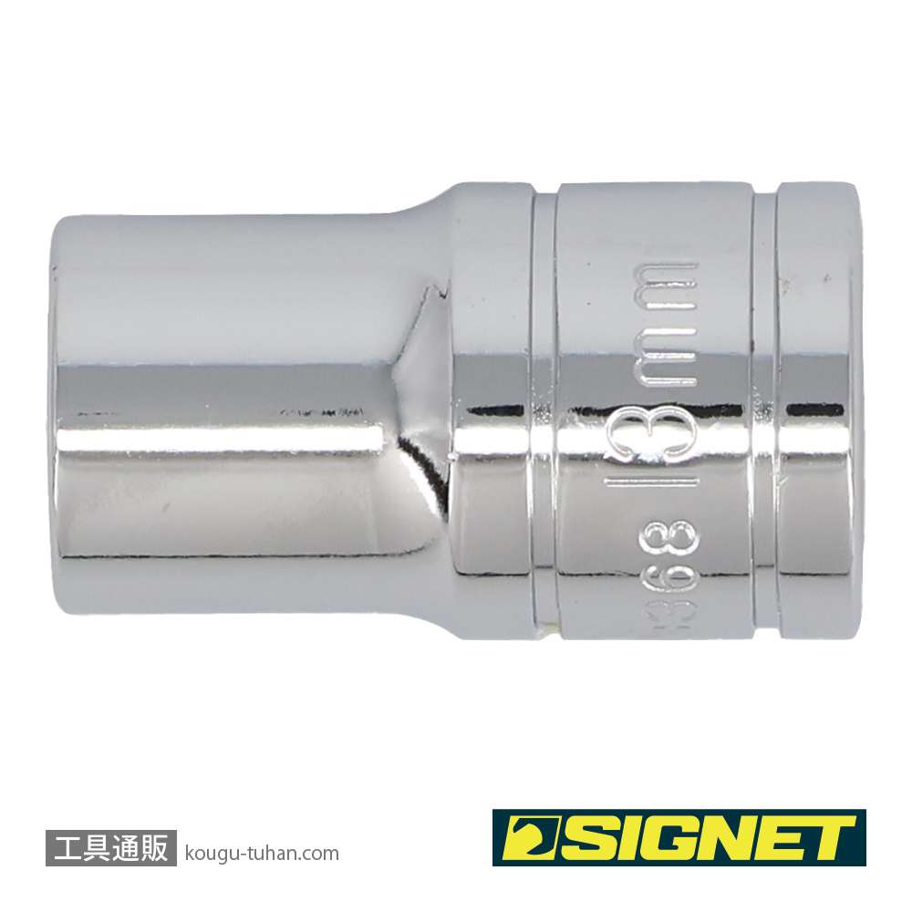 SIGNET 13368 1/2DR 13MM ソケット (12角)の画像
