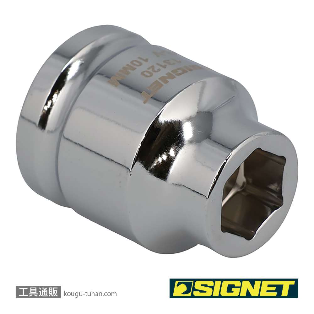 SIGNET 13120 1/2DR 10mm ショートソケット (6角)の画像