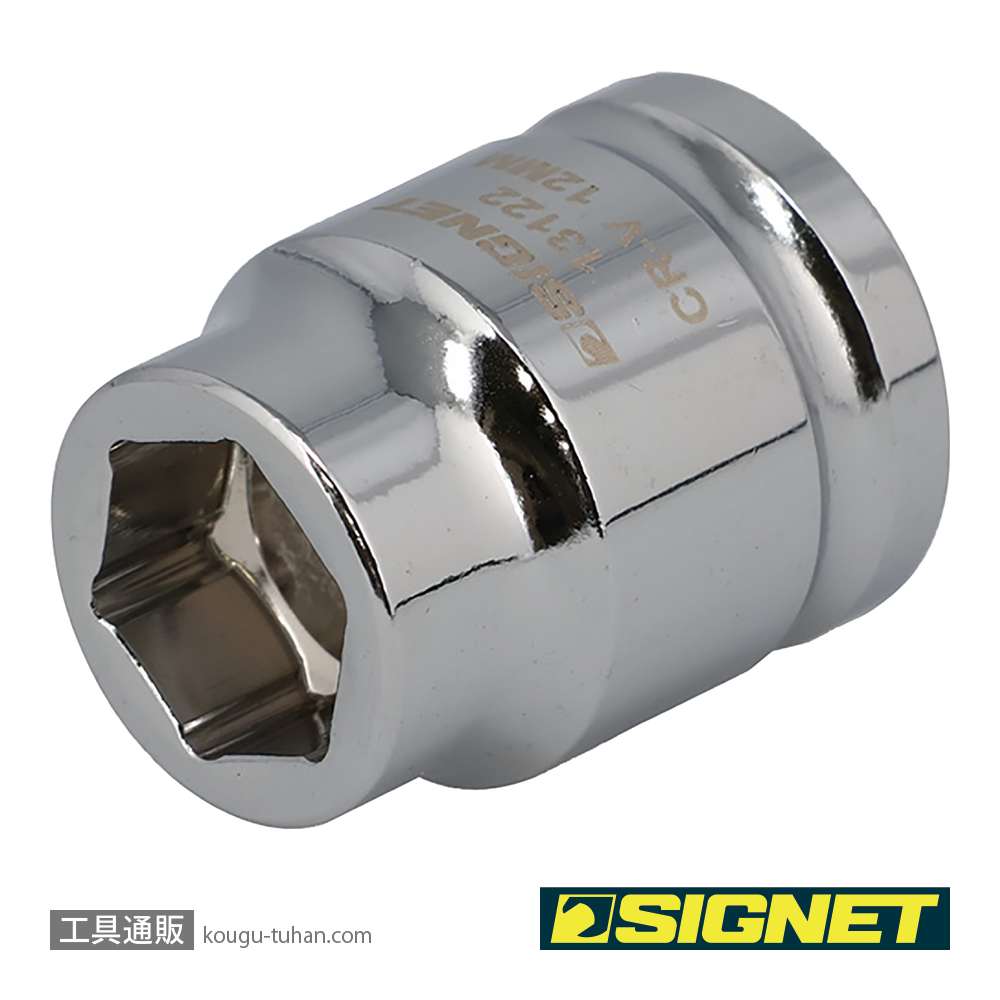 SIGNET 13122 1/2DR 12mm ショートソケット (6角)の画像
