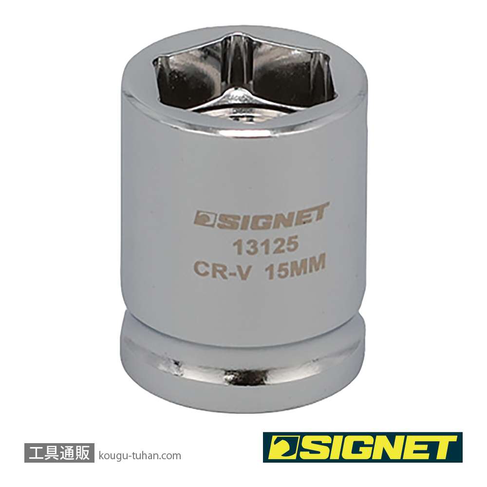 SIGNET 13125 1/2DR 15mm ショートソケット (6角)の画像