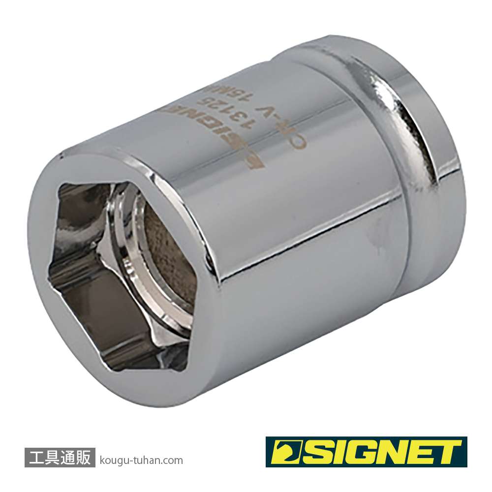 SIGNET 13125 1/2DR 15mm ショートソケット (6角)の画像