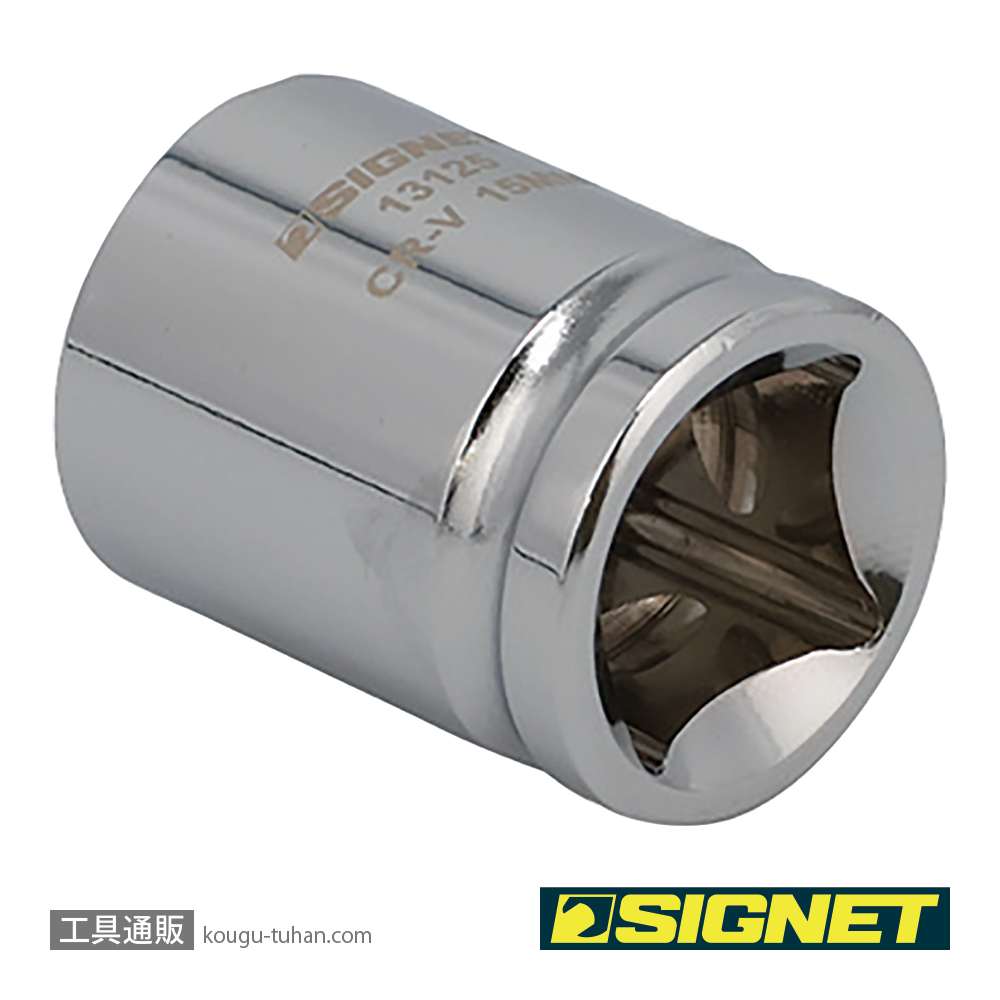 SIGNET 13125 1/2DR 15mm ショートソケット (6角)の画像