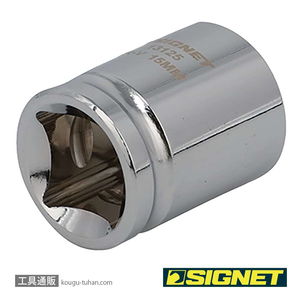SIGNET 13125 1/2DR 15mm ショートソケット (6角)の画像