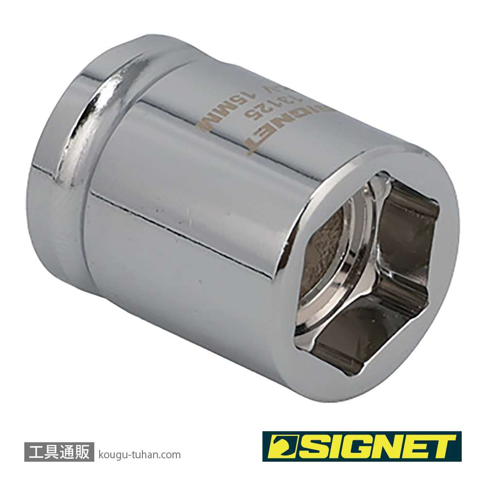SIGNET 13125 1/2DR 15mm ショートソケット (6角)の画像