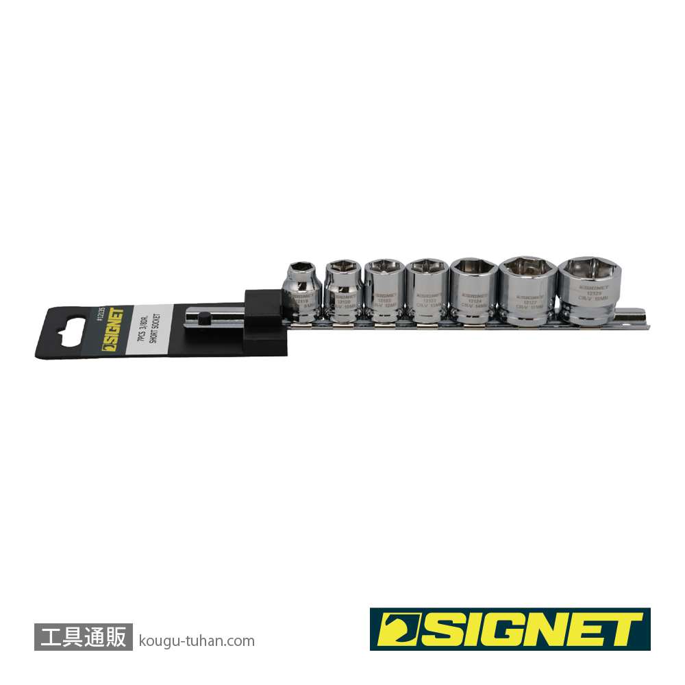 SIGNET 12135 3/8DR 7PC ショートソケットセット（6角）の画像