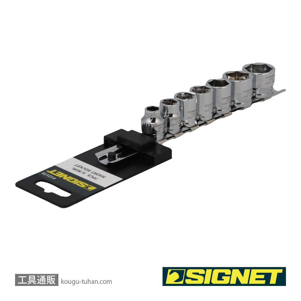 SIGNET 12135 3/8DR 7PC ショートソケットセット(6角)の画像