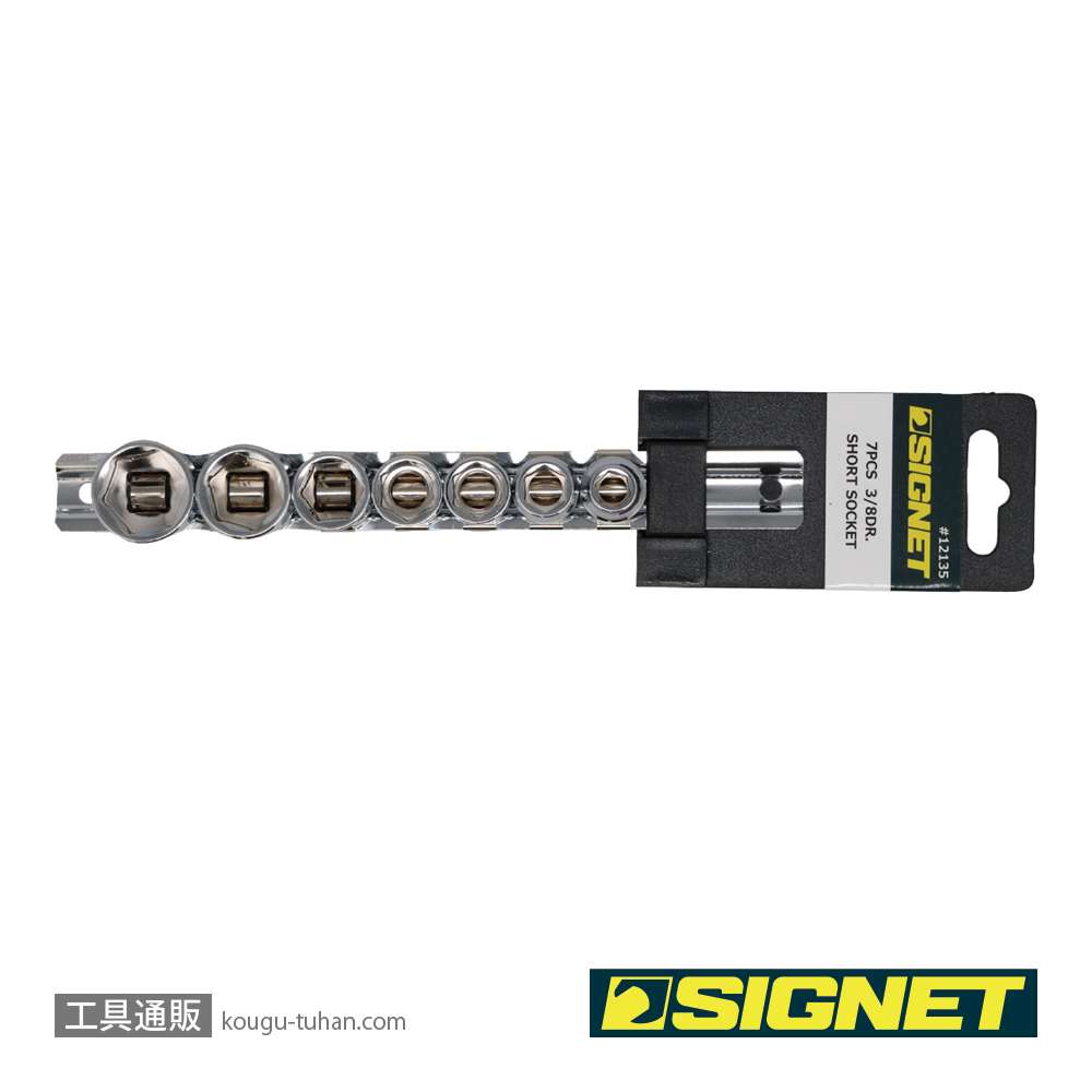 SIGNET 12135 3/8DR 7PC ショートソケットセット(6角)の画像