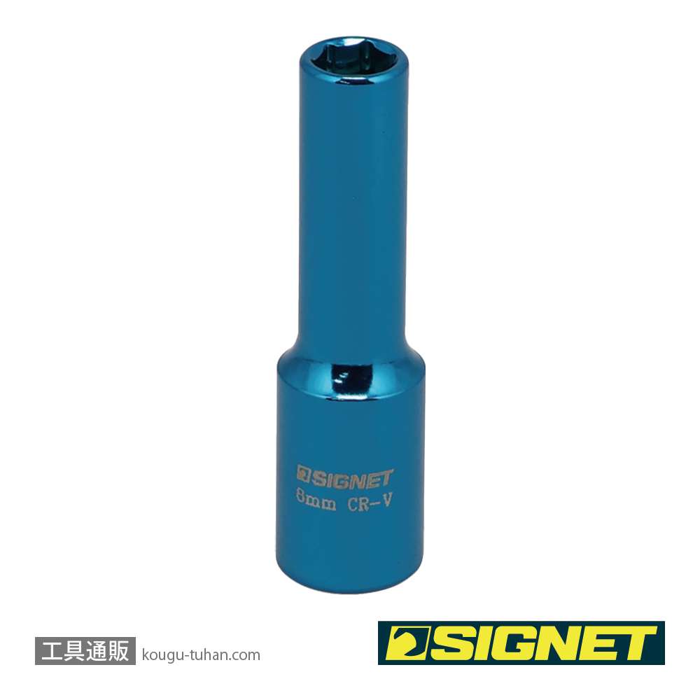 SIGNET 12260 3/8DR マグネットディープソケット 8MMの画像