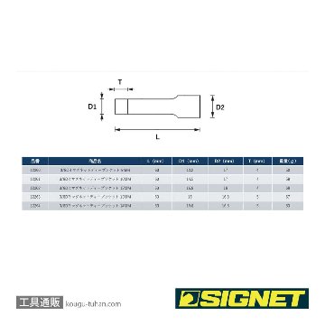 SIGNET 12260 3/8DR マグネットディープソケット 8MMの画像