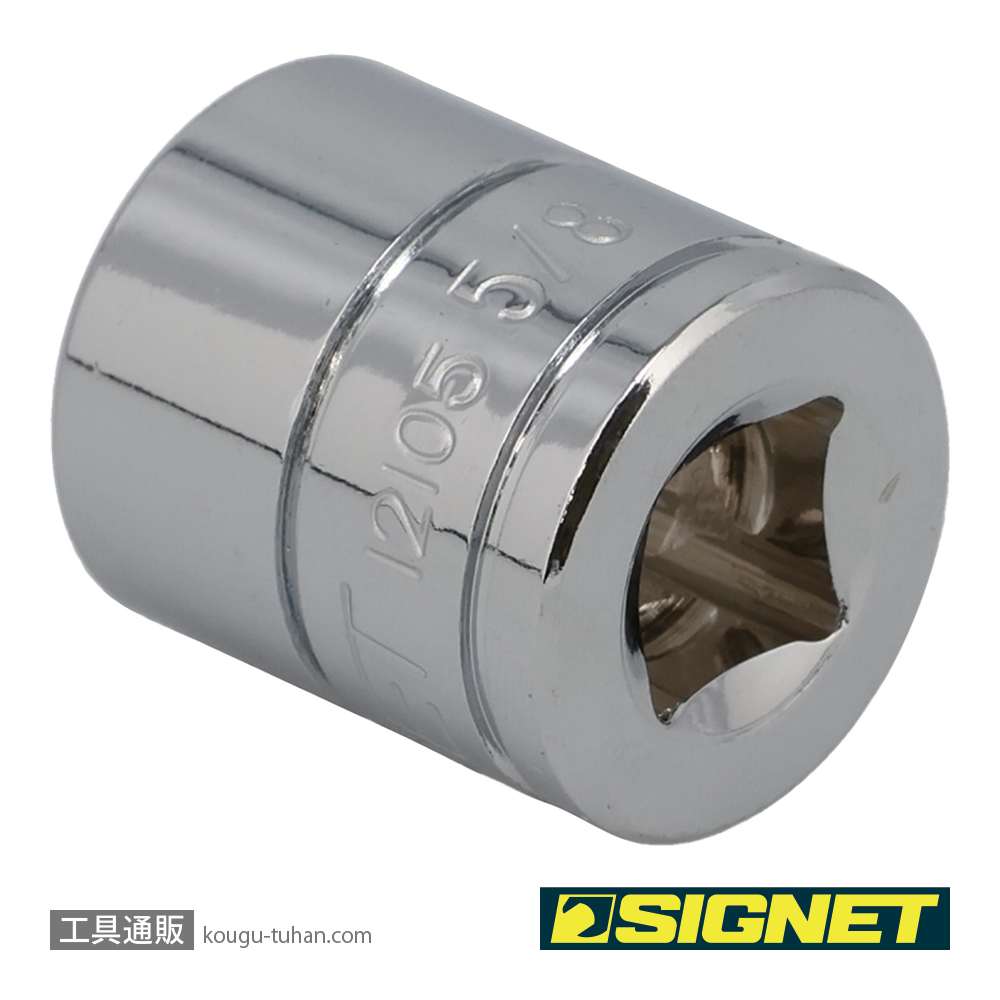 SIGNET 12105 3/8DR 5/8" ソケット (6角)の画像