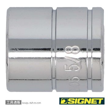 SIGNET 12105 3/8DR 5/8" ソケット (6角)の画像