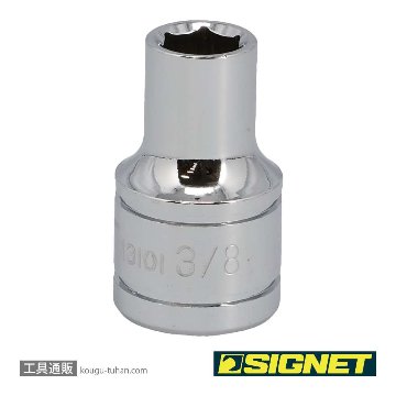 SIGNET 13101 1/2DR 3/8" ソケット (6角)の画像