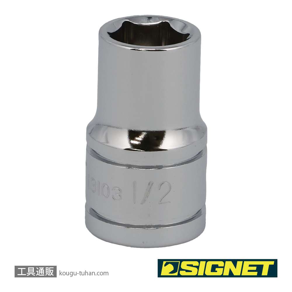 SIGNET 13103 1/2DR 1/2" ソケット (6角)の画像