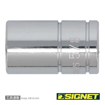 SIGNET 13105 1/2DR 5/8" ソケット (6角)の画像